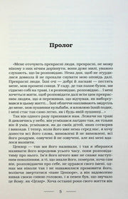 Сторінка української книги з прологом та літературним текстом — українська класика | BookCafe