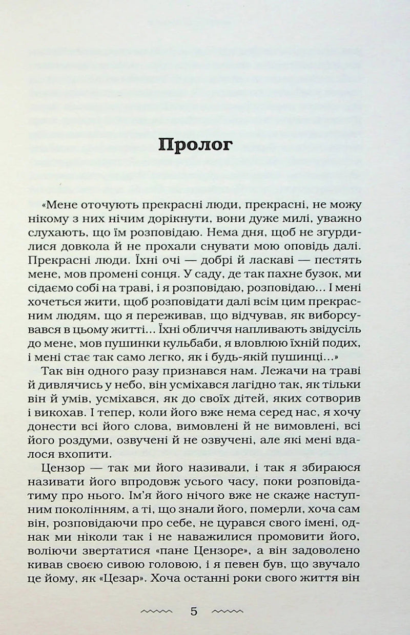 Сторінка української книги з прологом та літературним текстом — українська класика | BookCafe