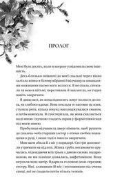 Ілюстрована сторінка української книги з квітами та мурахами в кутку — українська книгарня онлайн | BookCafe