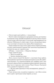 Сторінка української книги з текстом прологу та діалогами — книга фентезі | BookCafe