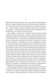 Ілюстрована сторінка української книги з декоративним текстом — українська книгарня онлайн | BookCafe