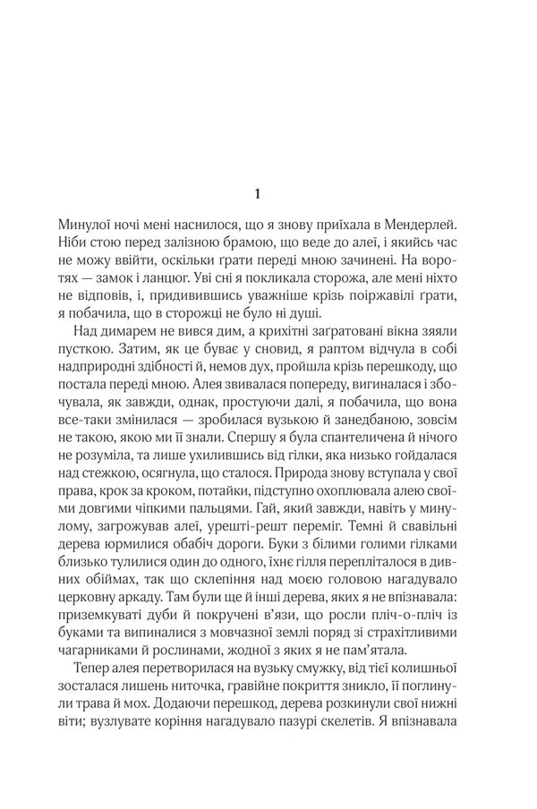 Ілюстрована сторінка української книги з декоративним текстом — українська книгарня онлайн | BookCafe