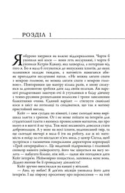 Сторінка української книги з початком розділу та художнім вступним літером — книги українською | BookCafe