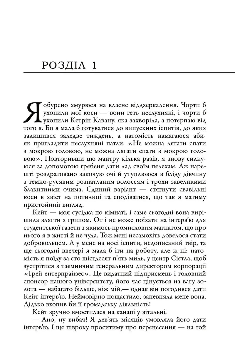 Сторінка української книги з початком розділу та художнім вступним літером — книги українською | BookCafe
