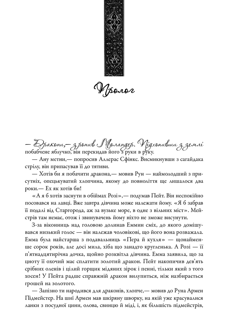 Бенкет круків