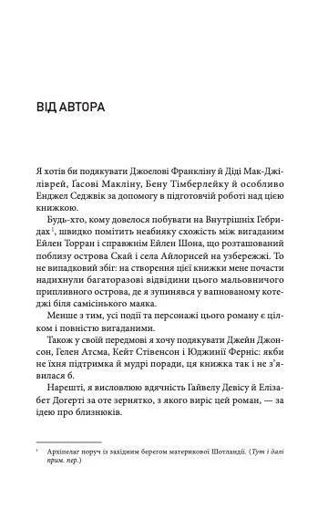 Крижані близнята
