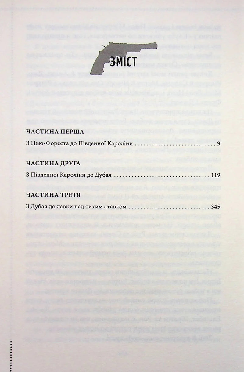 Зміст книги з графічним зображенням пістолета та розділами — детективи українською | BookCafe
