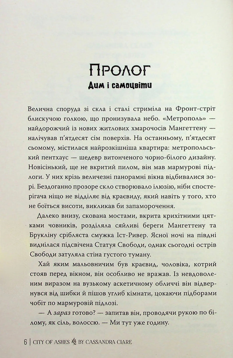Сторінка української книги з прологом та текстом — книга фентезі | BookCafe