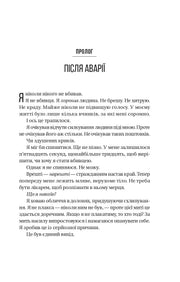 Сторінка української книги з прологом та драматичним текстом — детективи українською | BookCafe