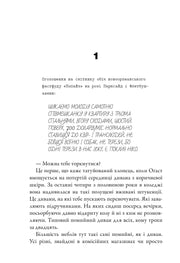 Сторінка української книги з текстом та рукописним оголошенням — книги українською в Польщі | BookCafe