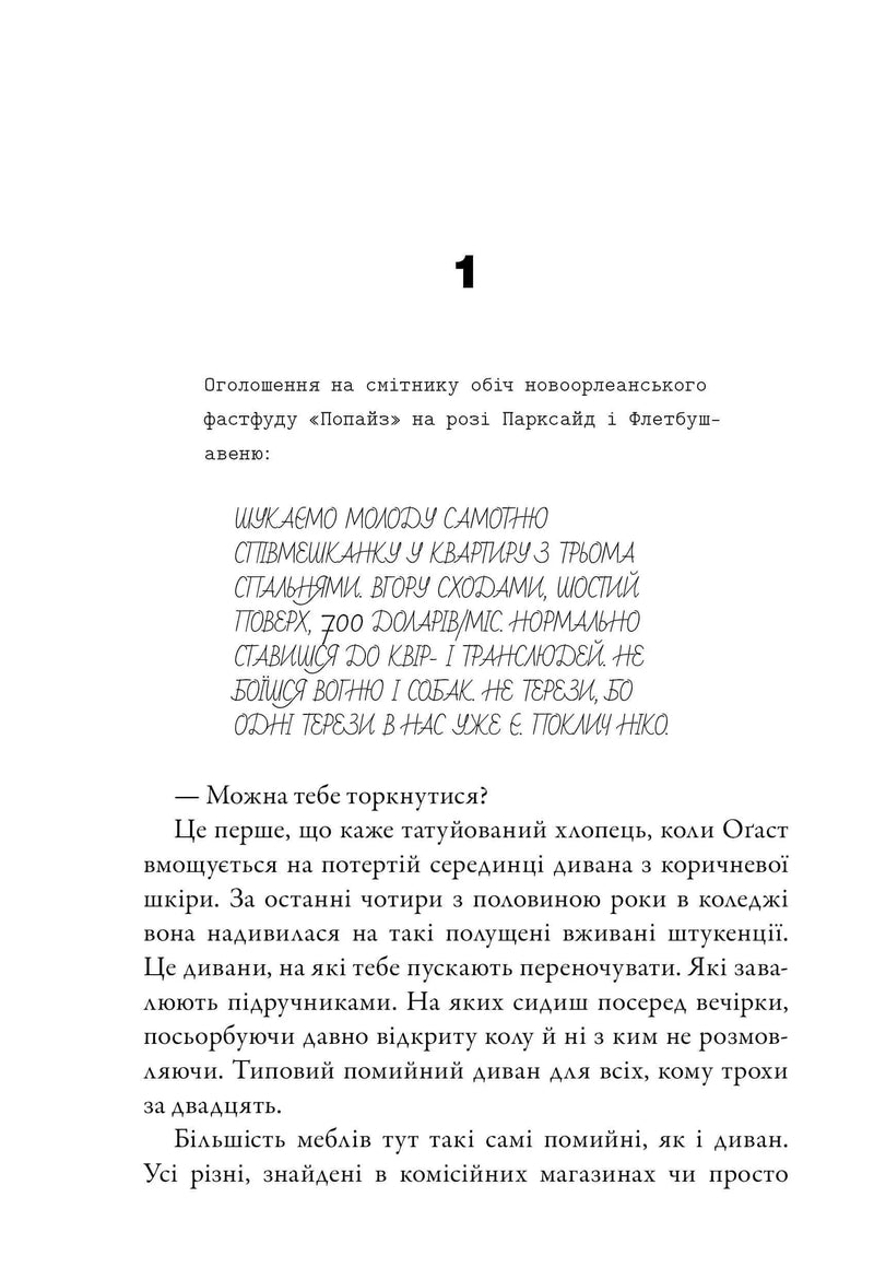 Сторінка української книги з текстом та рукописним оголошенням — книги українською в Польщі | BookCafe