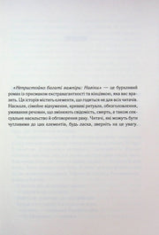 Текстова сторінка української книги з описом роману про вампірів — книга фентезі | BookCafe