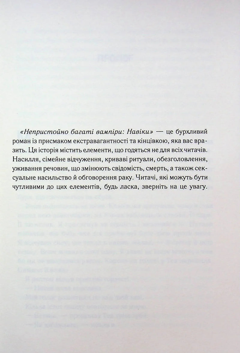 Текстова сторінка української книги з описом роману про вампірів — книга фентезі | BookCafe