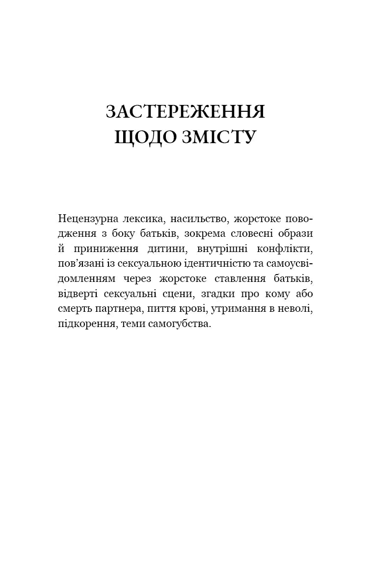 Пожирач. Книга 1: Пожирач людей