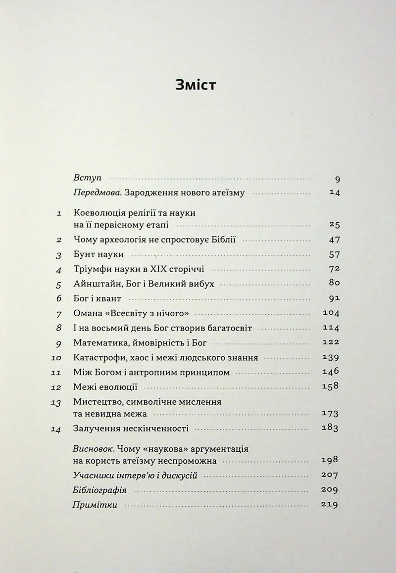 Зміст української книги з філософськими та науковими розділами — книги для саморозвитку | BookCafe