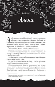 Ілюстрована сторінка української книги з десертами та текстом — українська книгарня онлайн | BookCafe