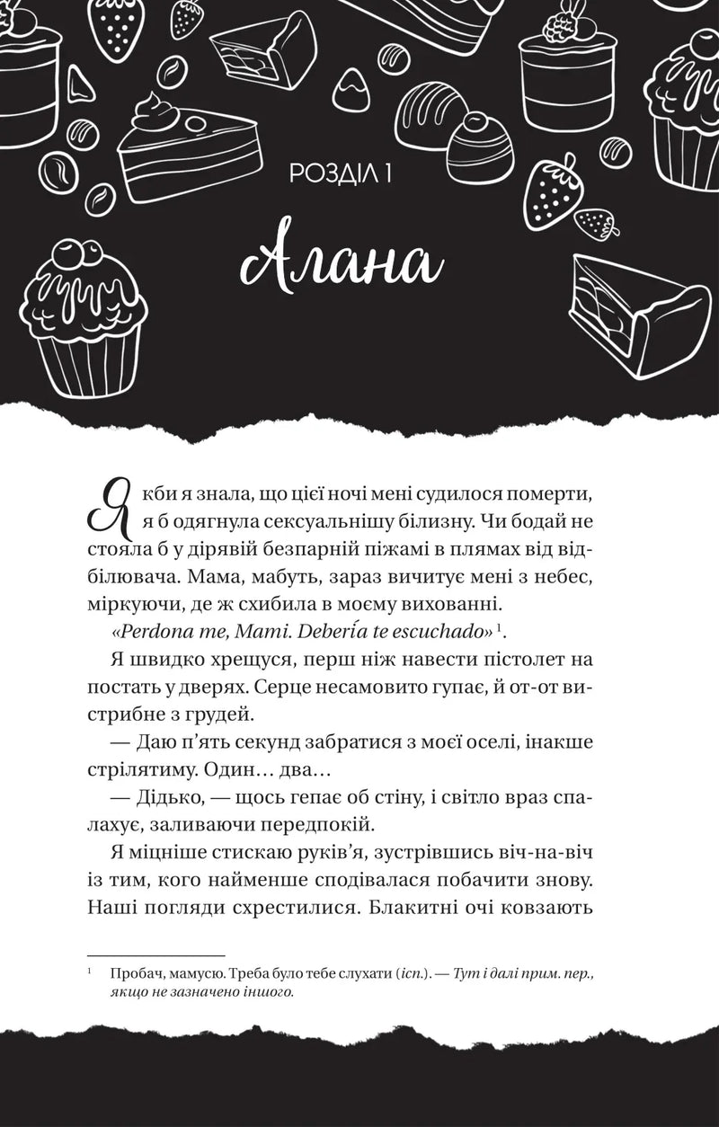 Ілюстрована сторінка української книги з десертами та текстом — українська книгарня онлайн | BookCafe