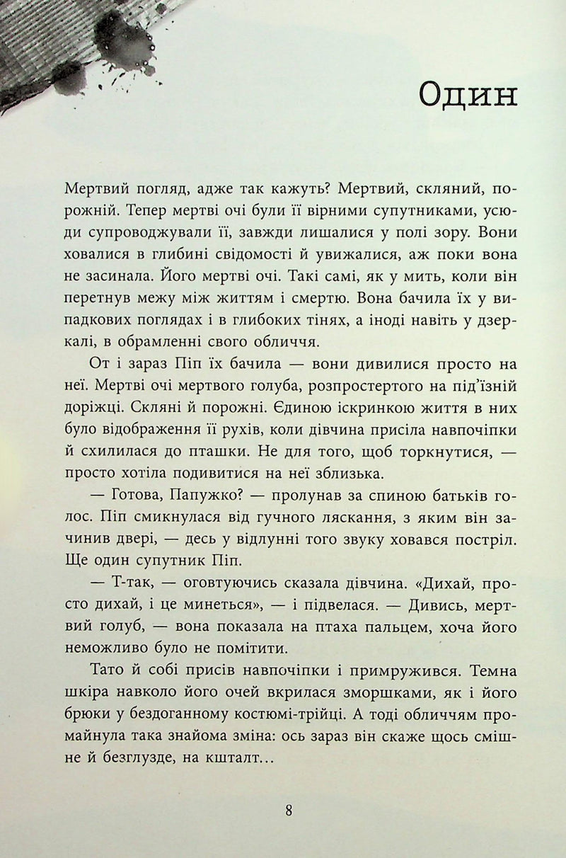 Ні жива ні мертва