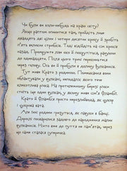 Ілюстрована сторінка дитячої книжки з казковим текстом та мальовничим оформленням — дитячі книжки українською | BookCafe