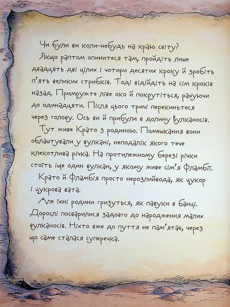Ілюстрована сторінка дитячої книжки з казковим текстом та мальовничим оформленням — дитячі книжки українською | BookCafe