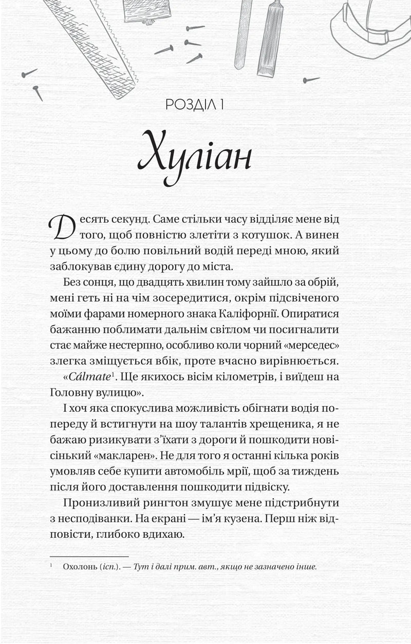 Кохання наново