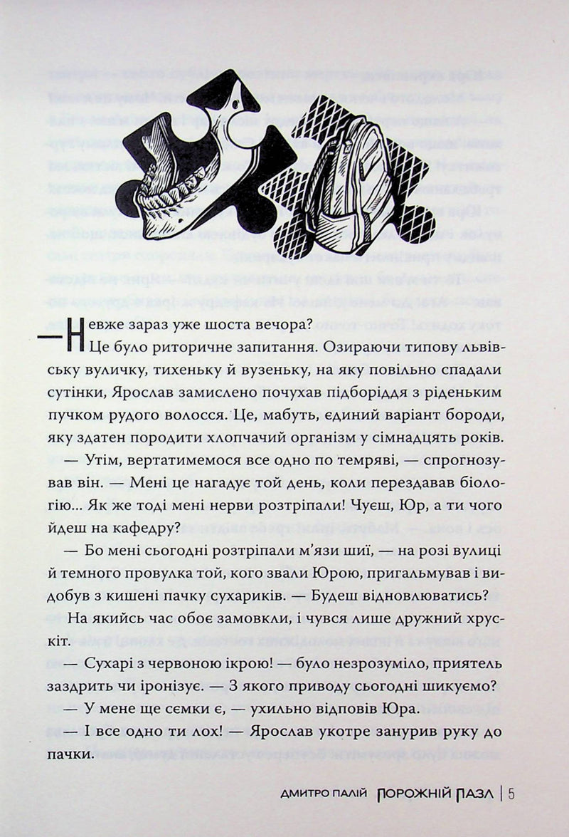 Порожній пазл. Книга 1