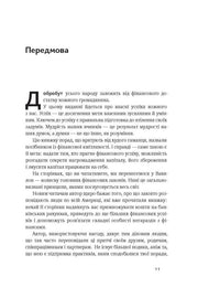 Сторінка української книги з текстом та великою літерою — книги для саморозвитку | BookCafe
