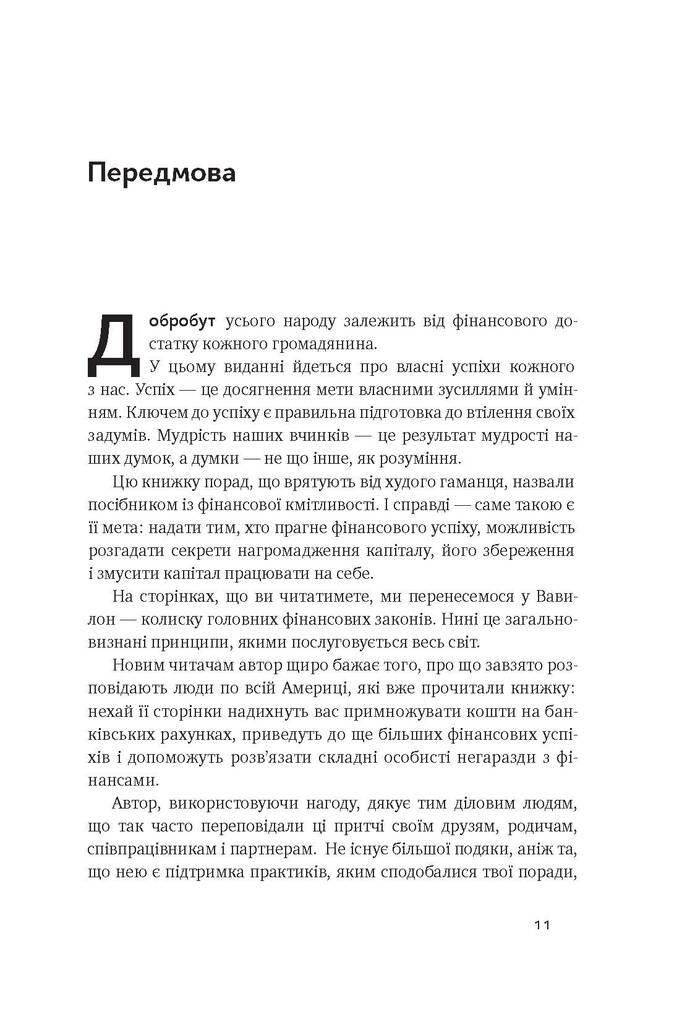 Сторінка української книги з текстом та великою літерою — книги для саморозвитку | BookCafe