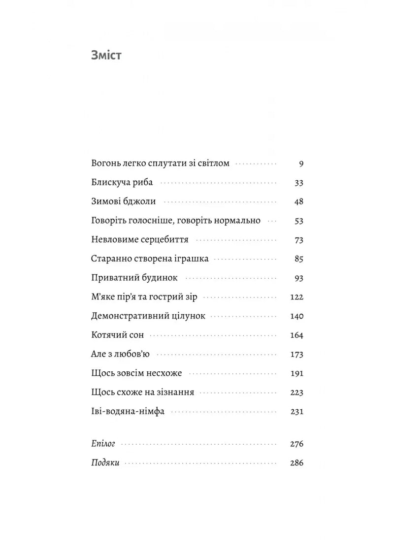 Маленькі пташині серця
