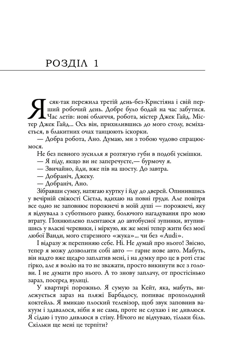 Сторінка української книги з розділом 1 та декоративною літерою — книги українською | BookCafe