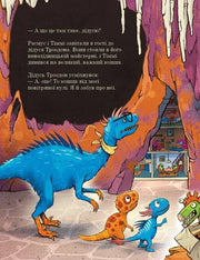 Ілюстрована сторінка дитячої книжки з динозаврами та текстом — дитячі книжки українською | BookCafe