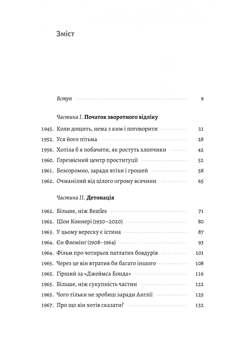 Зміст української книги з розділами за роками та назвами — книги українською | BookCafe