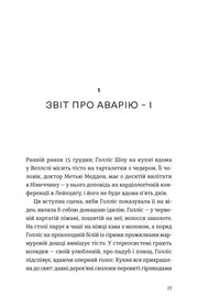 Ілюстрована сторінка української книги з текстом та заголовком — українська книгарня онлайн | BookCafe