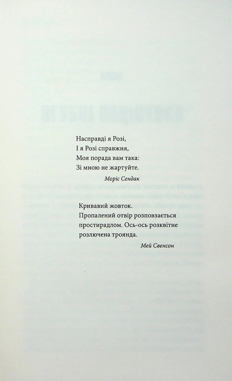 Сторінка з поезією українською мовою — українська поезія | BookCafe