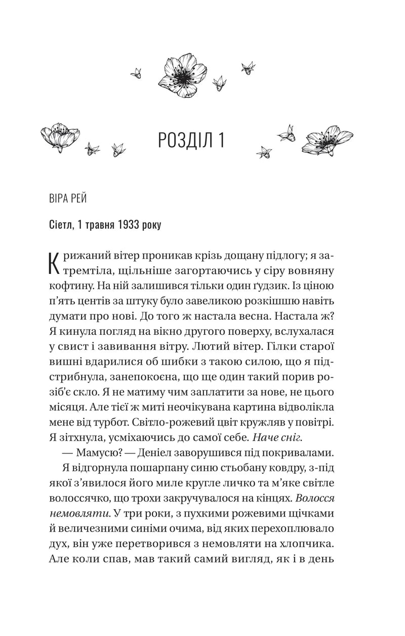 Ілюстрована сторінка української книги з квітами та метеликами — українська книгарня онлайн | BookCafe