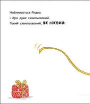 Ілюстрація з подарунком та текстом про Різдво — дитячі книжки українською | BookCafe