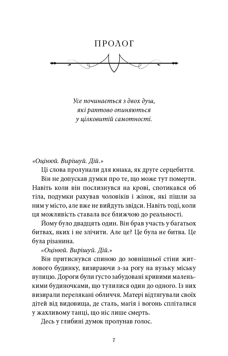 Сторінка української книги з прологом та художнім орнаментом — книги українською | BookCafe