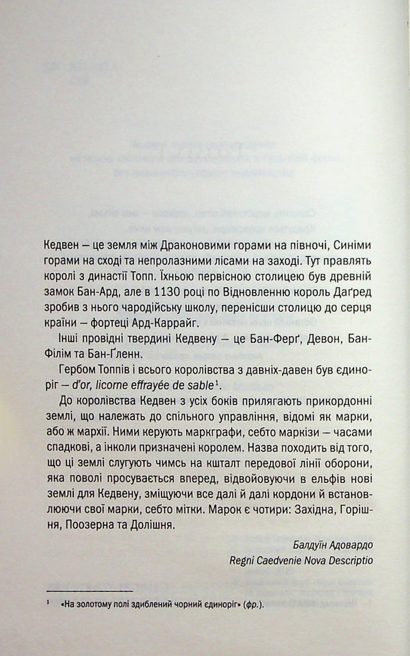 Відьмак. Роздоріжжя круків