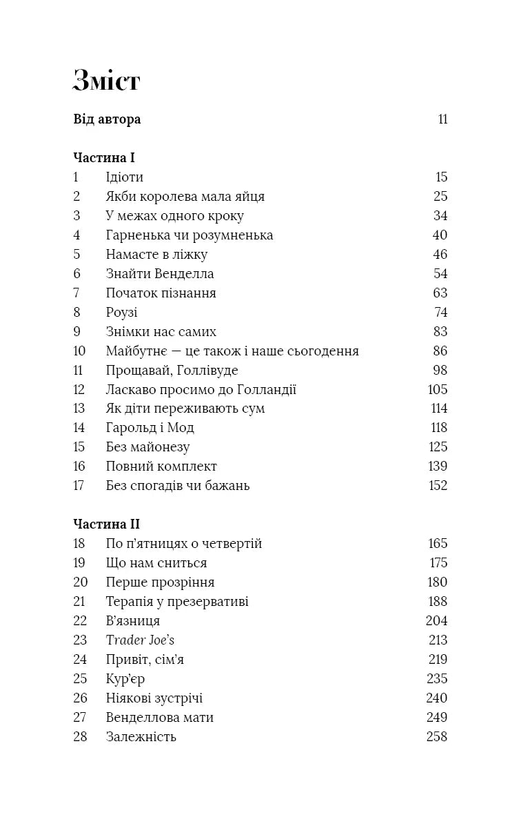 Зміст української книги з розділами та сторінками — книги українською | BookCafe