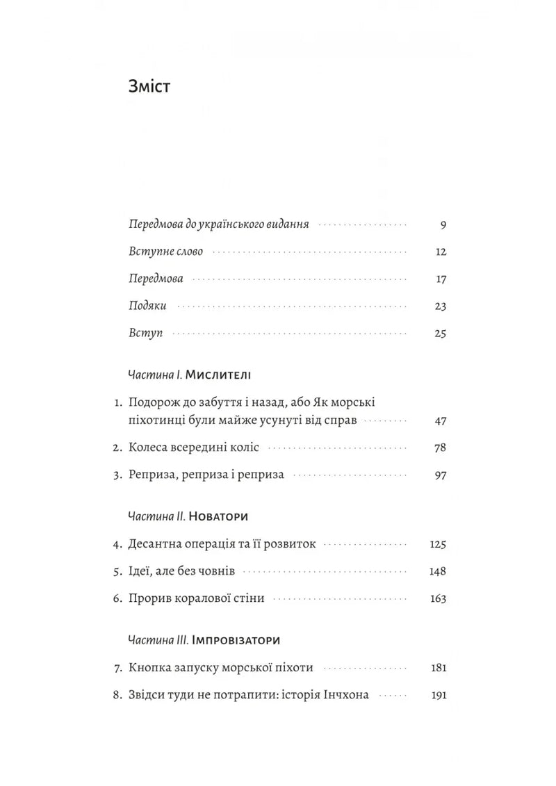 Зміст української книги з розділами та сторінками — книги українською | BookCafe