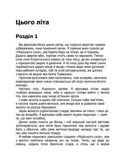 Сторінка української книги з текстом розділу «Цього літа» — книги українською в Польщі | BookCafe