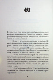 Ілюстрована сторінка української книги з текстом про козаків — українська книгарня онлайн | BookCafe