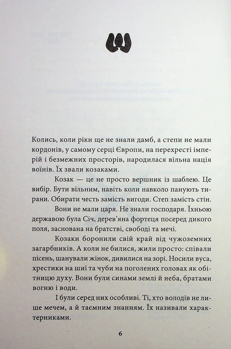 Ілюстрована сторінка української книги з текстом про козаків — українська книгарня онлайн | BookCafe