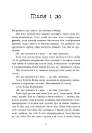 Ілюстрована сторінка української книги з текстом та драматичним сюжетом — українська книгарня онлайн | BookCafe