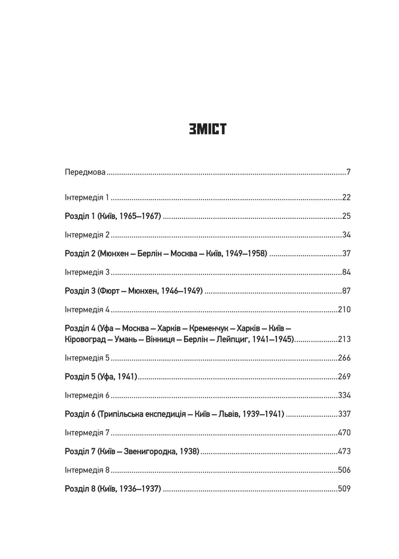 Зміст української книги з розділами про подорожі та історичні події — історичні книги українською | BookCafe