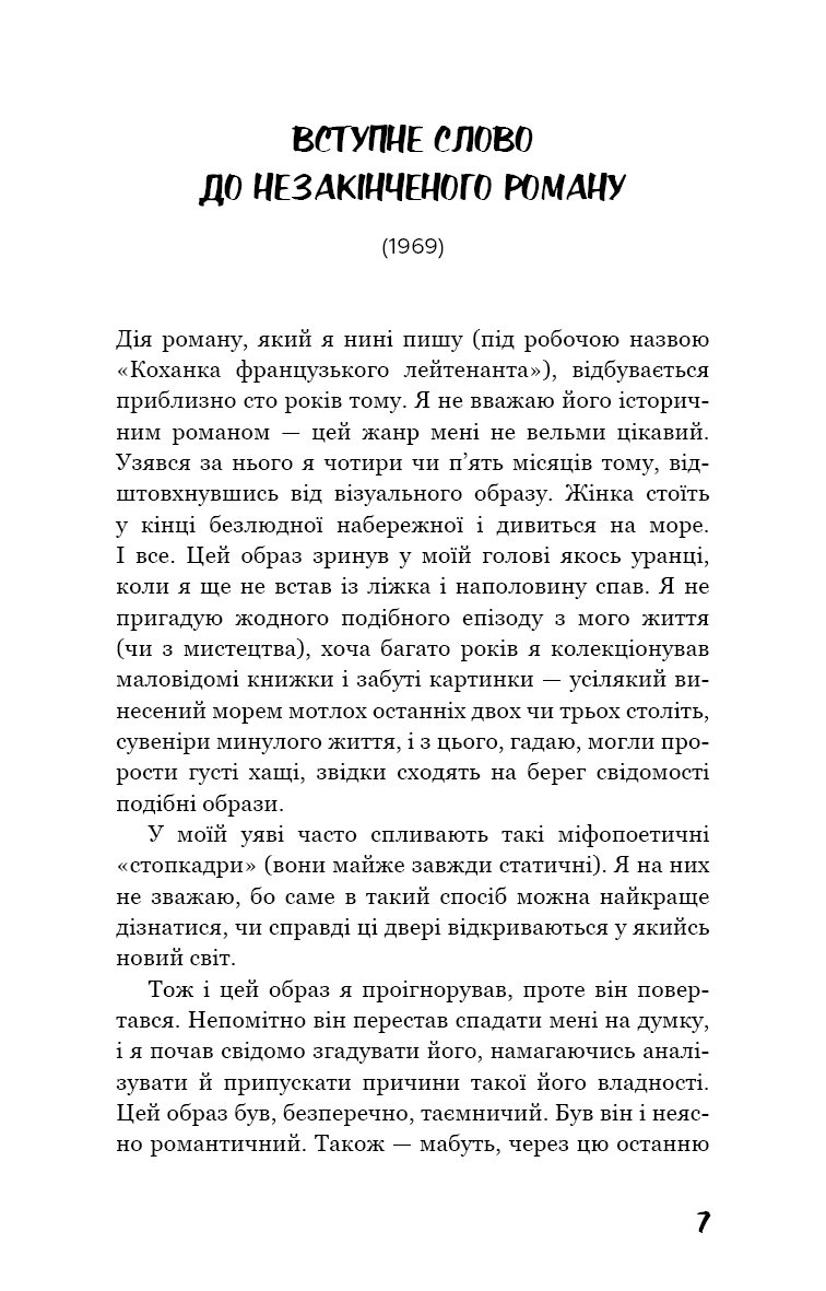 Сторінка української книги з вступним словом до роману — українська книгарня онлайн | BookCafe