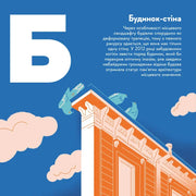 Ілюстрація будинку з однією стіною на синьому тлі з хмарами — історичні книги українською | BookCafe