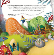 Ілюстрована сторінка дитячої книжки з казковими персонажами та яскравими кольорами — дитячі книжки українською | BookCafe