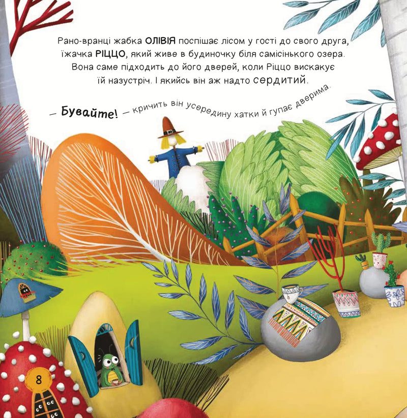 Ілюстрована сторінка дитячої книжки з казковими персонажами та яскравими кольорами — дитячі книжки українською | BookCafe