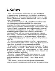Сторінка української книги з текстом розділу «Сайрус» — книги для підлітків | BookCafe